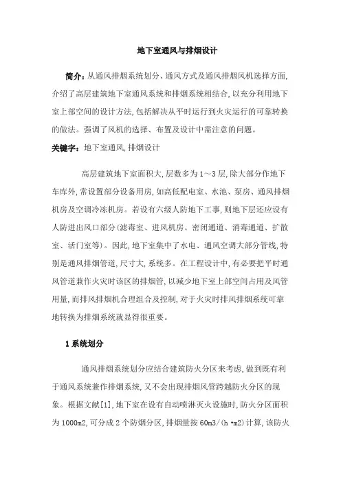 地下室通风与排烟设计