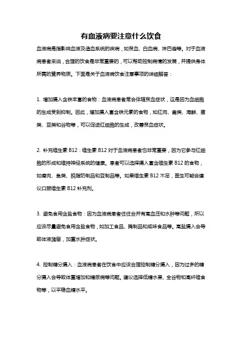 有血液病要注意什么饮食