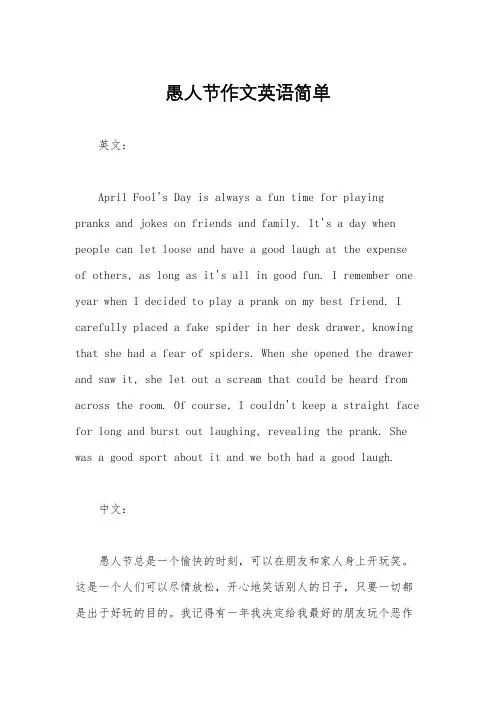 愚人节作文英语简单