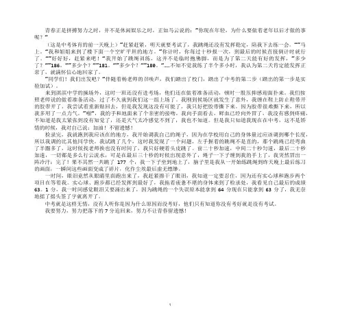 最新中考体育感受作文