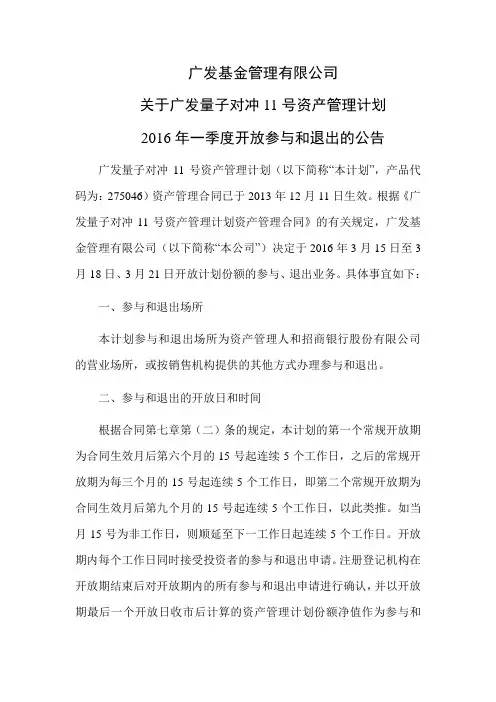 广发基金管理有限公司
