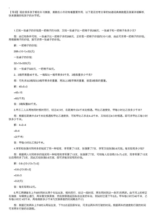 50道经典初中奥数题及答案详细解析