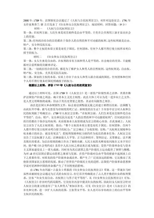 SOLO人权宣言与妇女人权宣言
