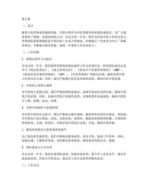 代煎中药年度总结(3篇)