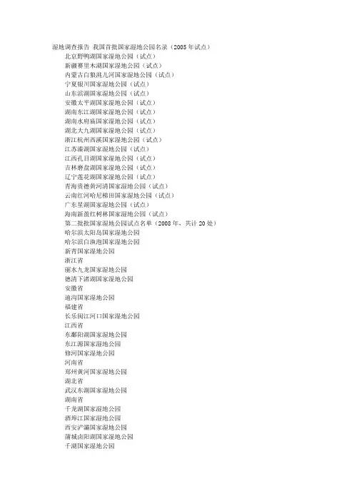 湿地调查报告