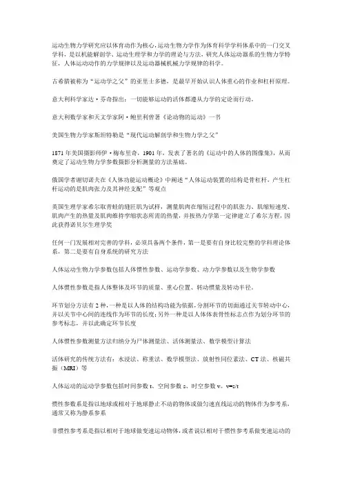 运动生物力学考试重点