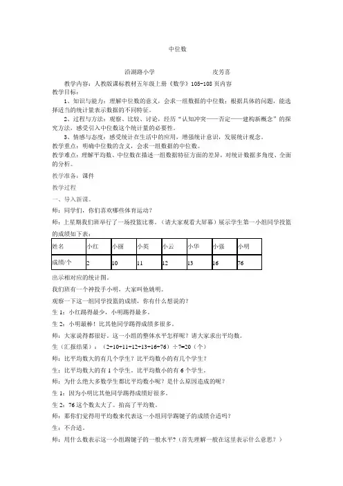 五上教案------中位数