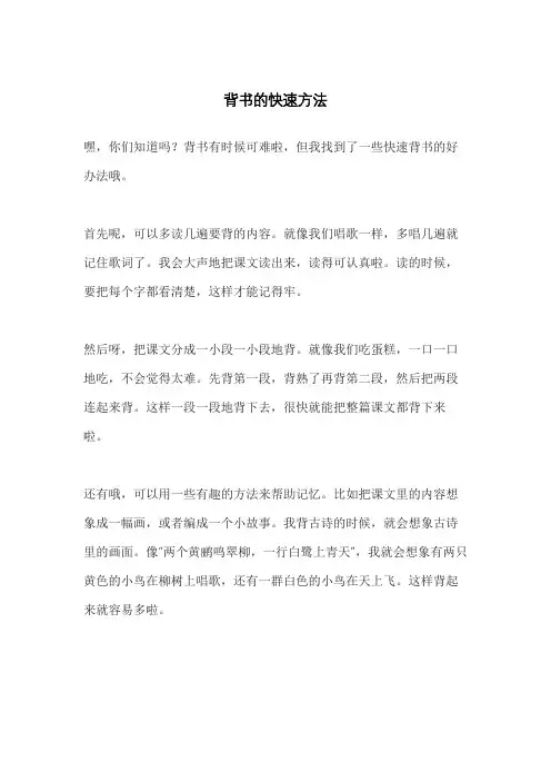 背书的快速方法