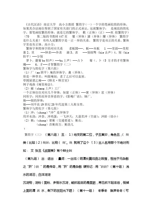 完整word版古代汉语繁简字南京大学高小方