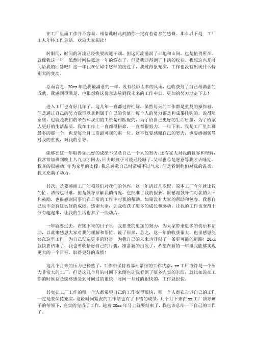 2020工厂工人年终工作总结4篇【精品】