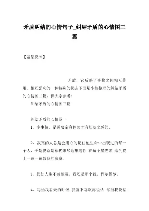 矛盾纠结的心情句子_纠结矛盾的心情图三篇