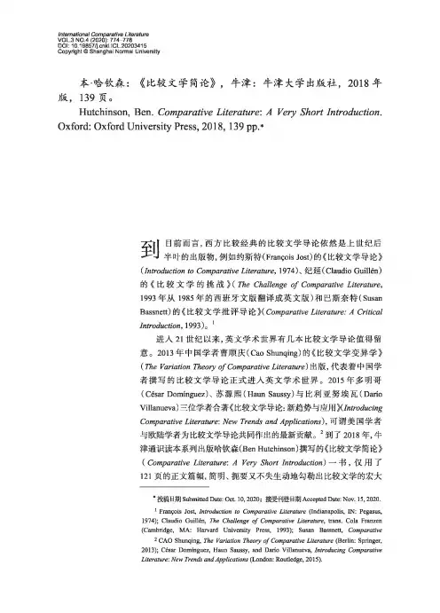 本·哈钦森《比较文学简论》