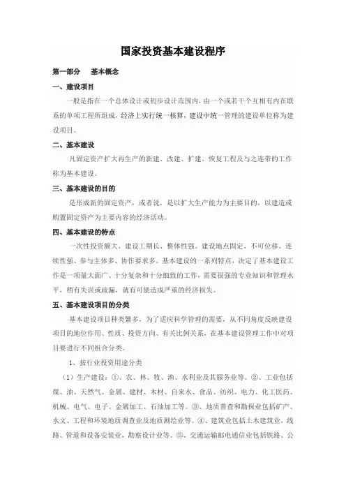 国家投资基本建设程序