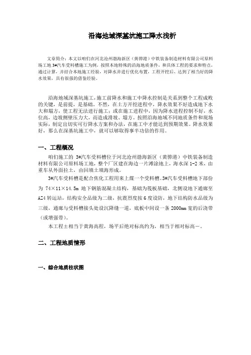 沿海地域深基坑施工降水浅析