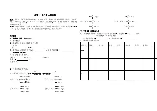 高一数学必修4三角函数复习学案