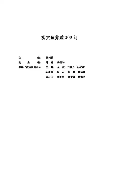 观赏鱼百问