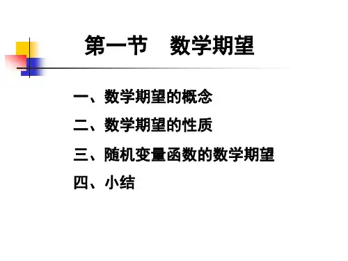 数学期望与方差