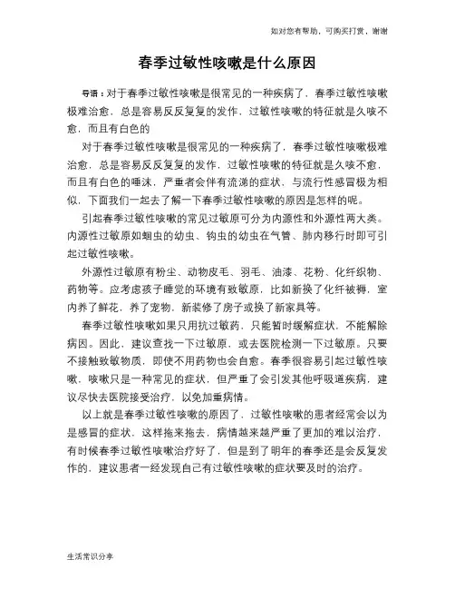 春季过敏性咳嗽是什么原因