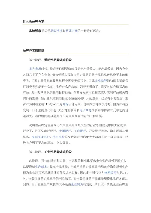 品牌诉求