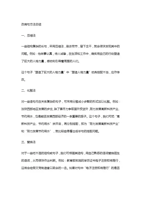 改病句方法总结