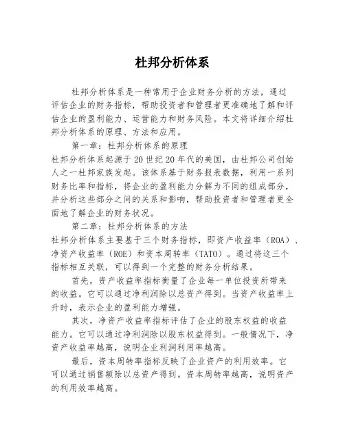 杜邦分析体系