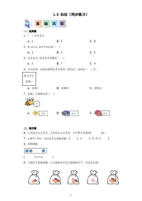 一年级数学上册  加法分层作业