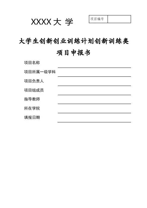 大创项目申报书