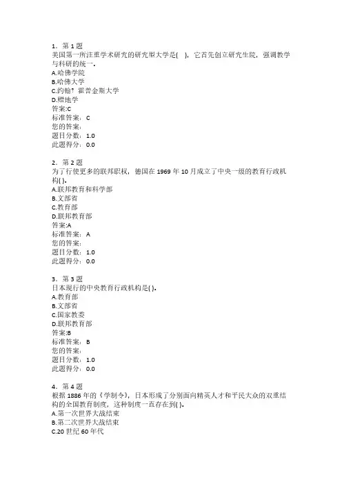 【免费下载】春华师在线作业比较教育