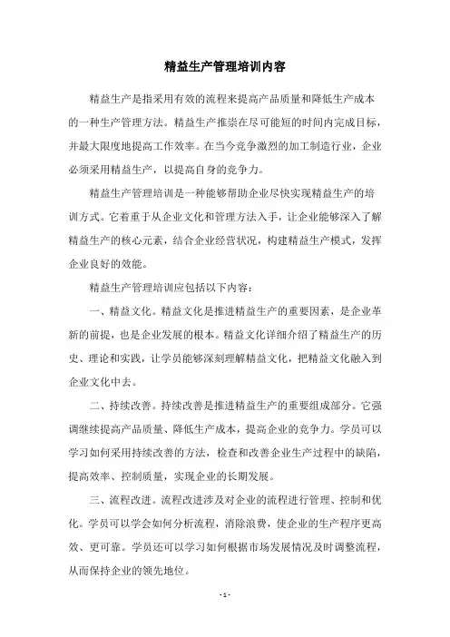 精益生产管理培训内容