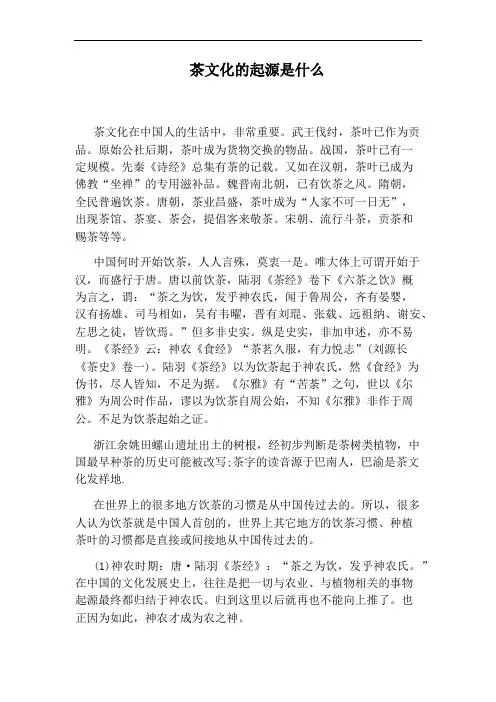茶文化的起源是什么