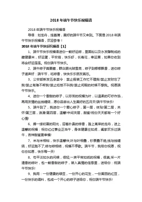 2018年端午节快乐祝福语