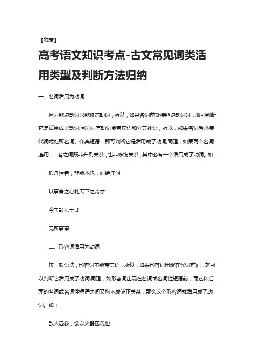 (全)高考语文知识考点-古文常见词类活用类型及判断方法归纳