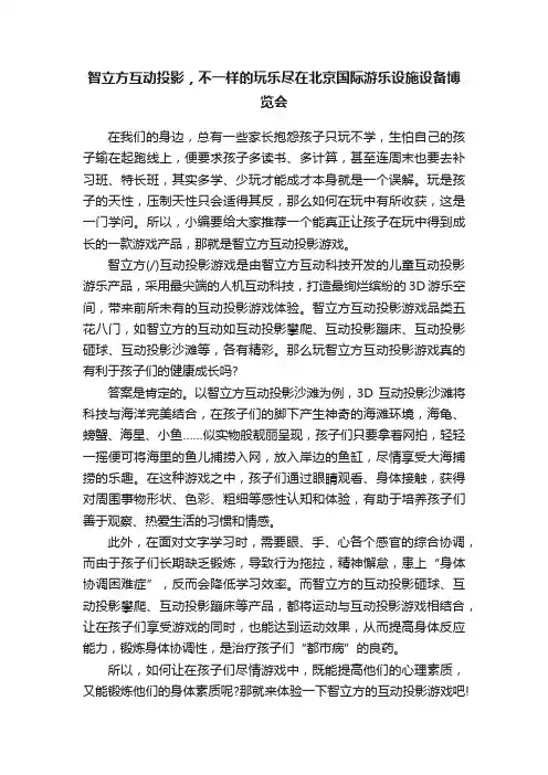 智立方互动投影，不一样的玩乐尽在北京国际游乐设施设备博览会