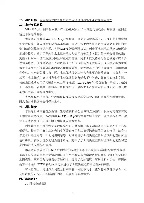 一、项目名称湖南省水土流失重点防治区划分指标体系及治