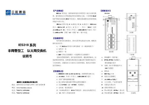 三旺通信技术公司IES318系列非网管型工业以太网交换机说明书