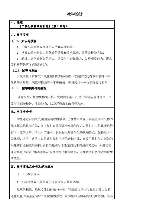 人教版初中化学九年级上册 课题 二氧化碳制取的研究-省赛一等奖