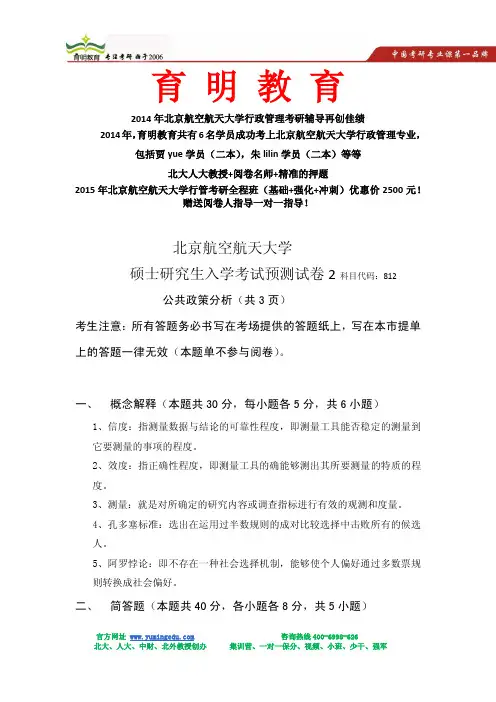 2015年北航行管考研专业课冲刺押题试卷模拟、答题模版、答题经验