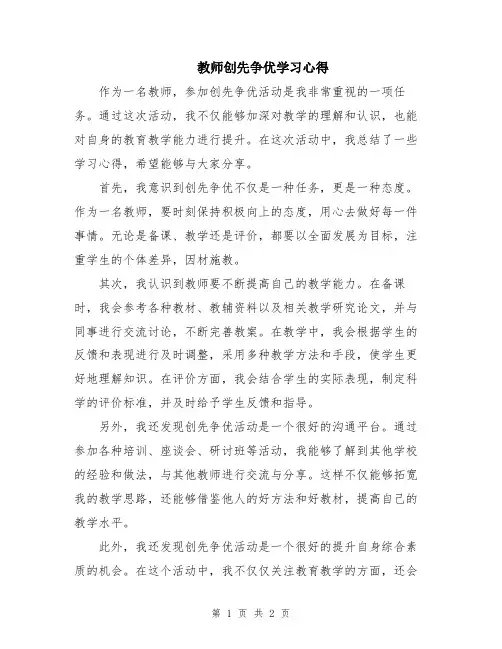 教师创先争优学习心得