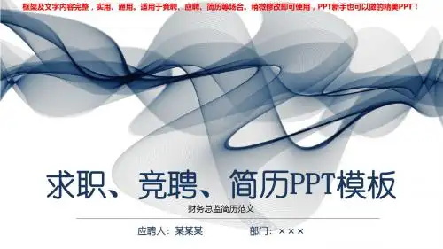 2018新财务总监简历范文【精选ppt】