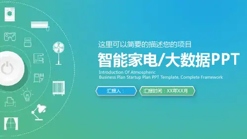 绿色简洁物联网智能家电PPT模板