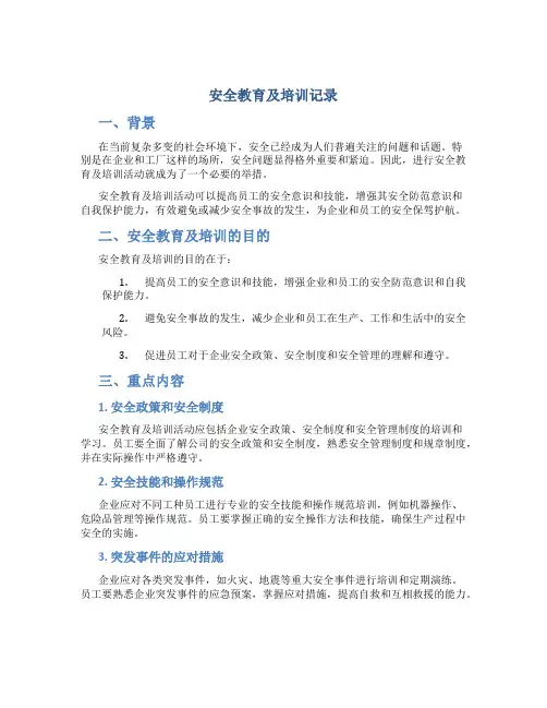 安全教育及培训记录