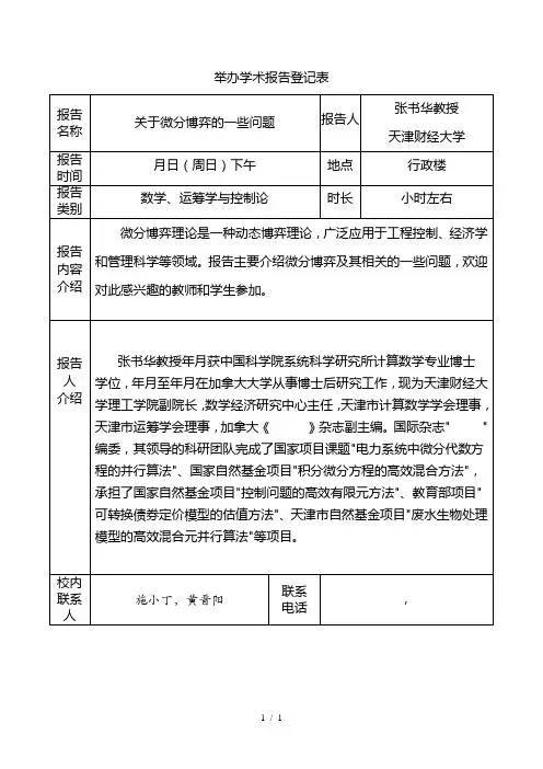 举办学术报告登记表