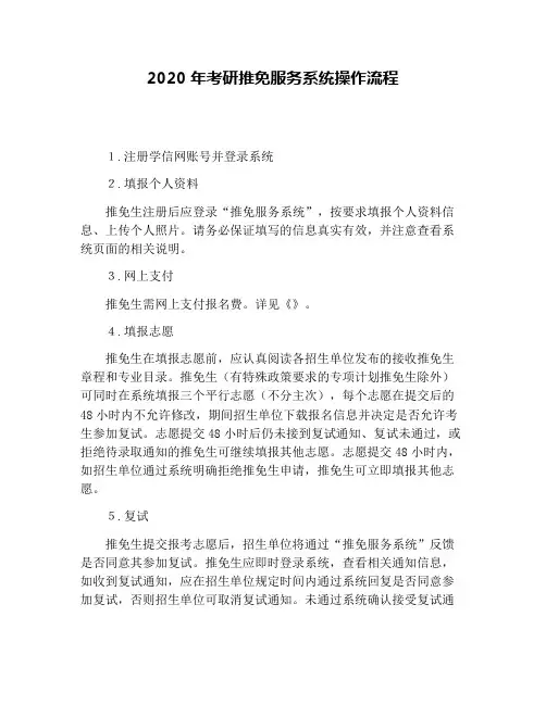 2020年考研推免服务系统操作流程