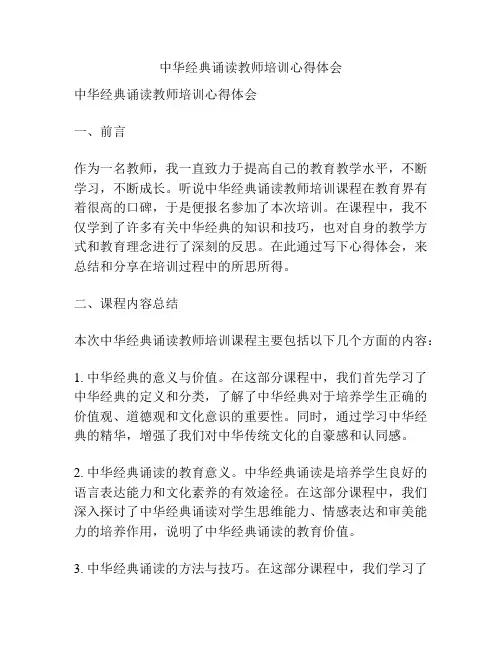 中华经典诵读教师培训心得体会