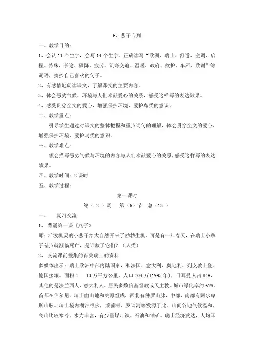 《燕子专列》教学设计 