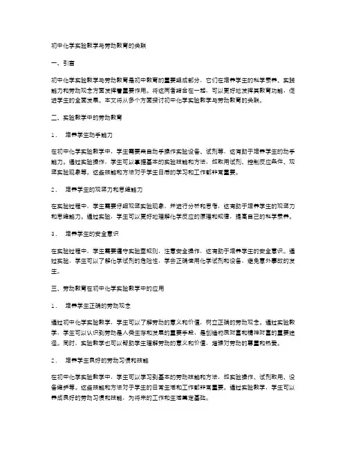 初中化学实验教学与劳动教育关联