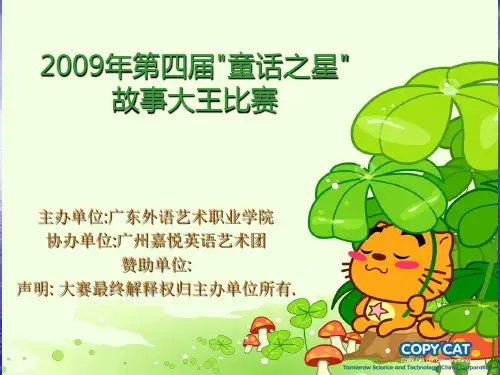 09故事大王比赛PPT