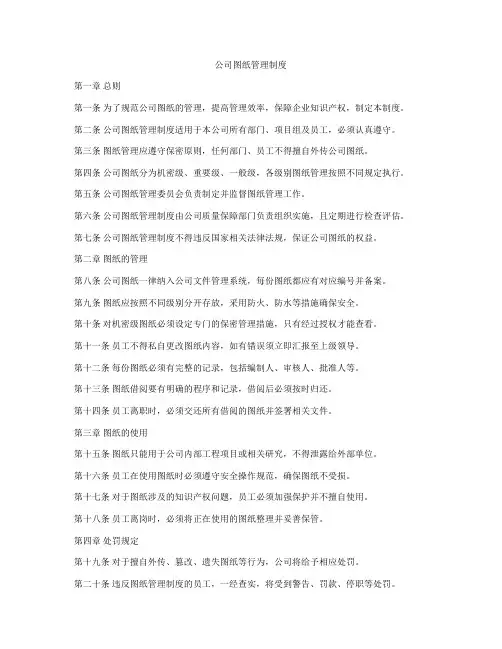 公司图纸管理制度