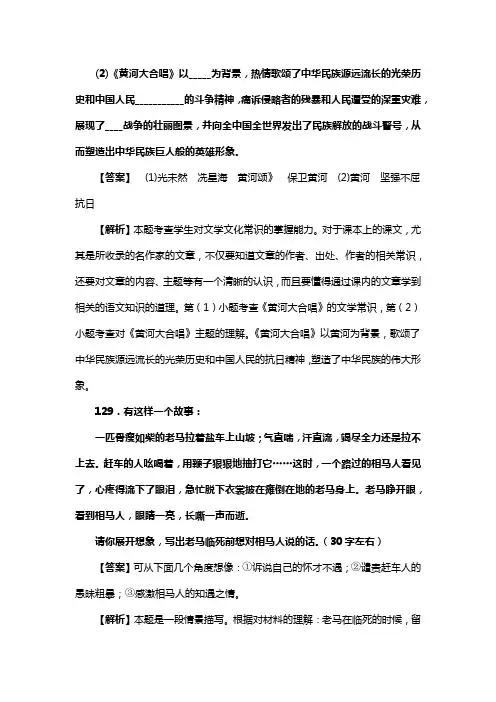 人教版七年级语文下册第二单元阅读黄河颂复习试题(含答案) (18)