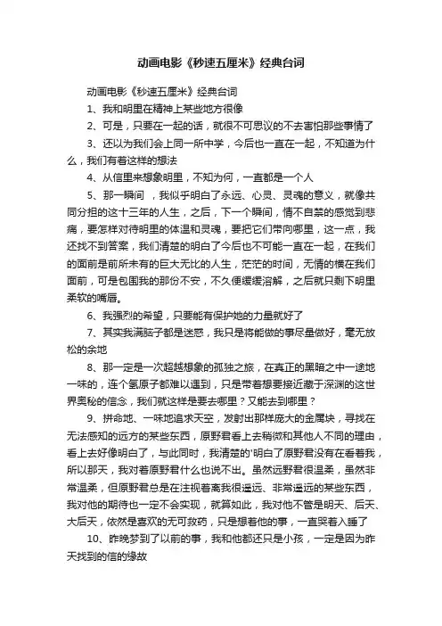 动画电影《秒速五厘米》经典台词